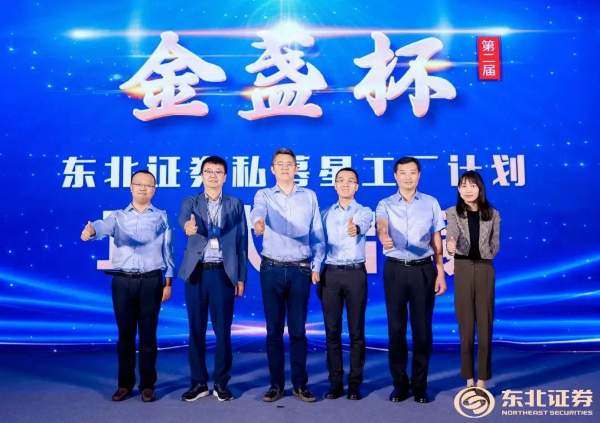 賦能成長型私募，第二屆“金盞杯”星工廠計劃揚帆起航