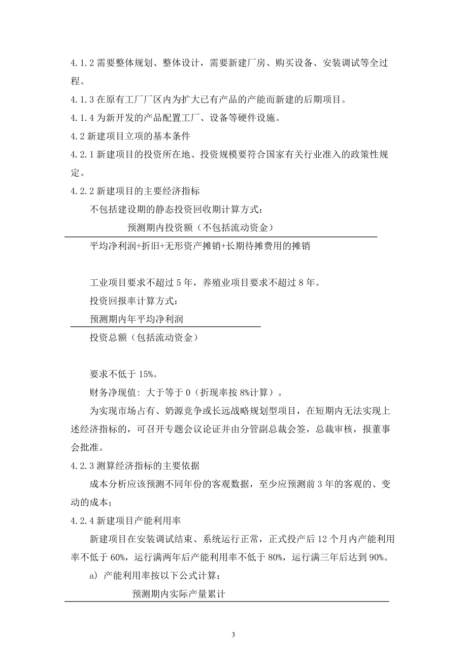 2021-2022年固定資產投資管理實施條例專題解析